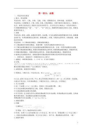2013高考数学 高频考点、提分密码 第一部分 函数 新人教版