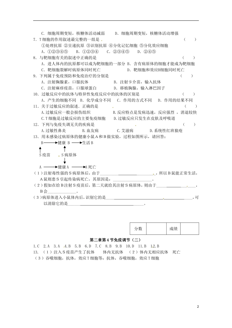 2013高中生物 2.4 免疫调节（二）导学案 新人教版必修3_第2页