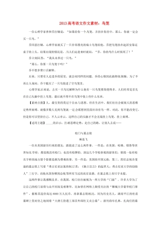 2013高考语文 鸟笼作文素材
