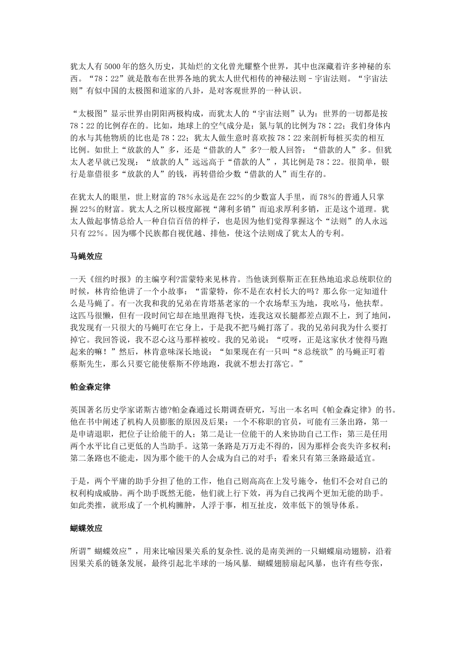 2013年高考语文 作文预测1 精粹哲理素材 新人教版_第2页