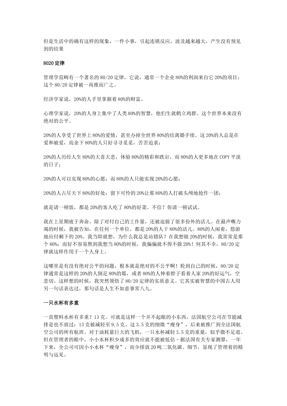 2013年高考语文 作文预测1 精粹哲理素材 新人教版_第3页