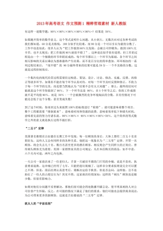 2013年高考语文 作文预测1 精粹哲理素材 新人教版