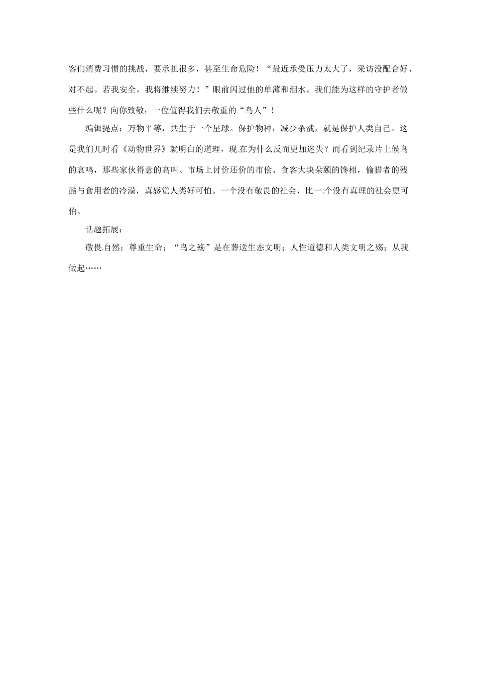 2013高考语文 鸟之殇，人之痛作文素材_第2页