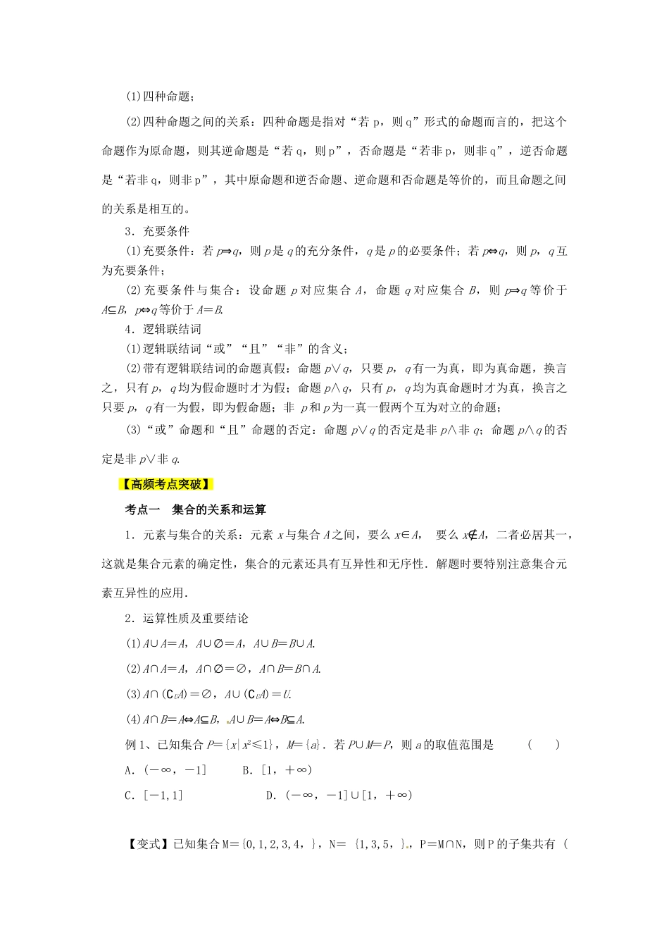 2013高考数学二轮复习精品资料专题01 集合与常用逻辑用语教学案（学生版）_第2页