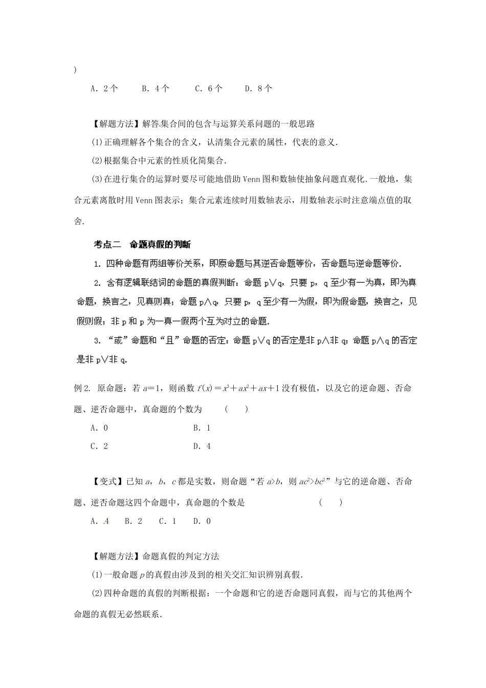 2013高考数学二轮复习精品资料专题01 集合与常用逻辑用语教学案（学生版）_第3页