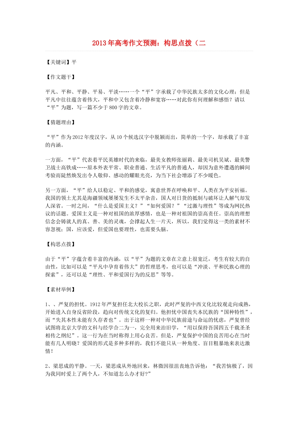 2013年高考语文 作文预测2 构思点拨素材 新人教版_第1页