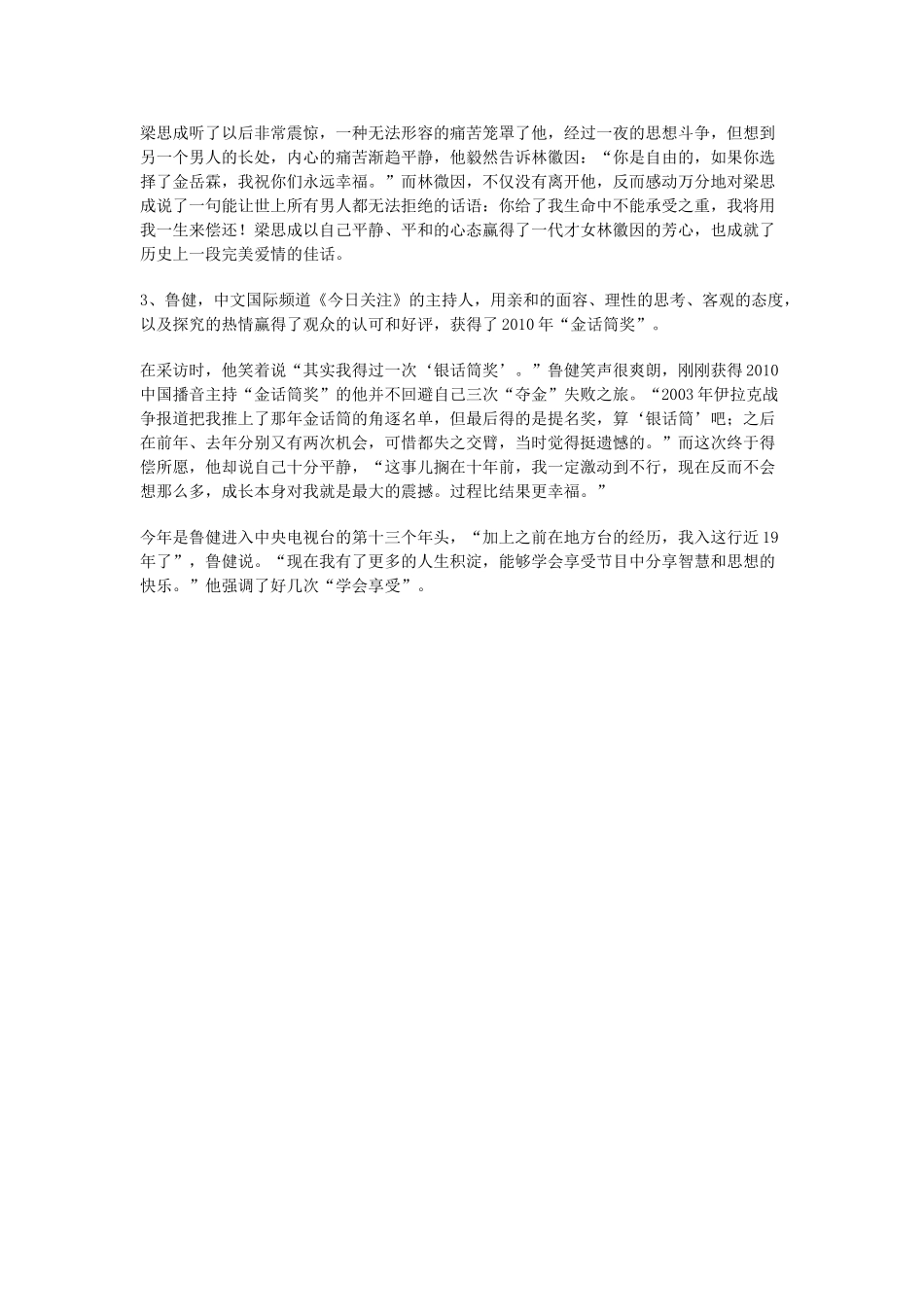 2013年高考语文 作文预测2 构思点拨素材 新人教版_第2页