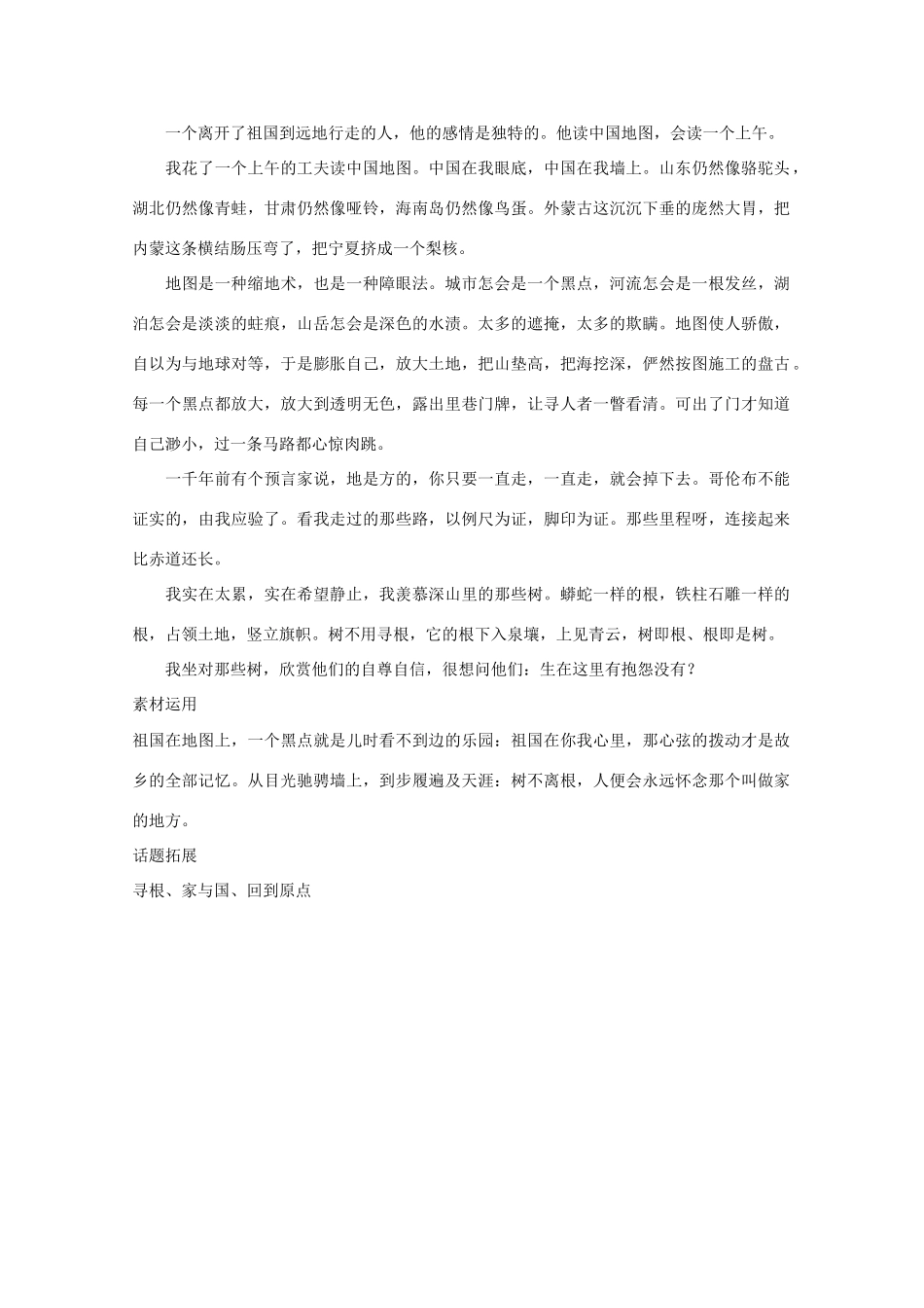 2013高考语文 朋友淘汰率等作文素材_第2页