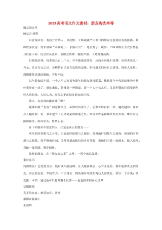 2013高考语文 朋友淘汰率等作文素材