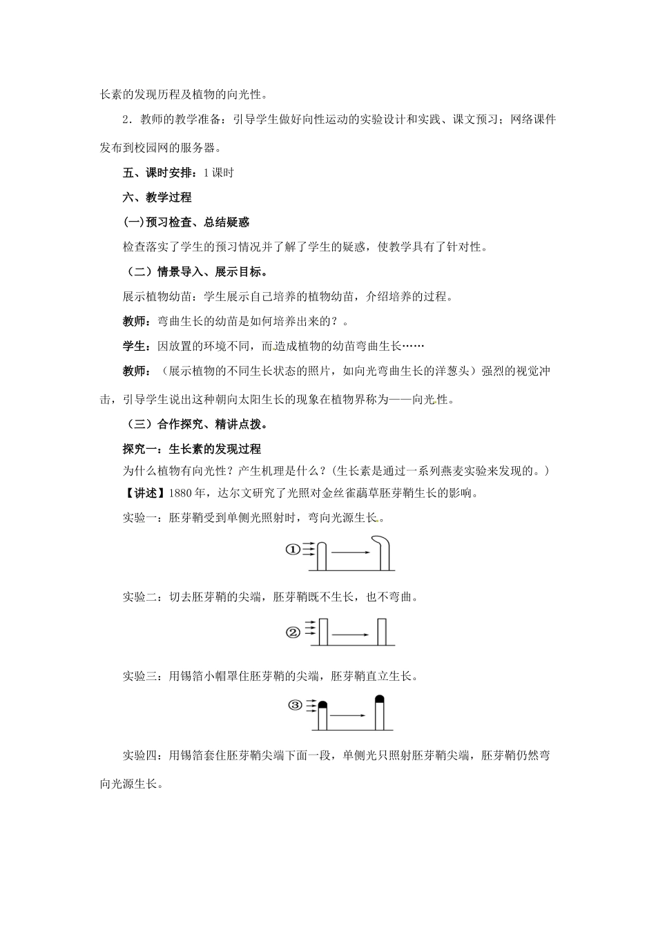 2013高中生物 2.4 生长素类似物的应用及其他植物激素教学设计（1）苏教版必修3_第2页