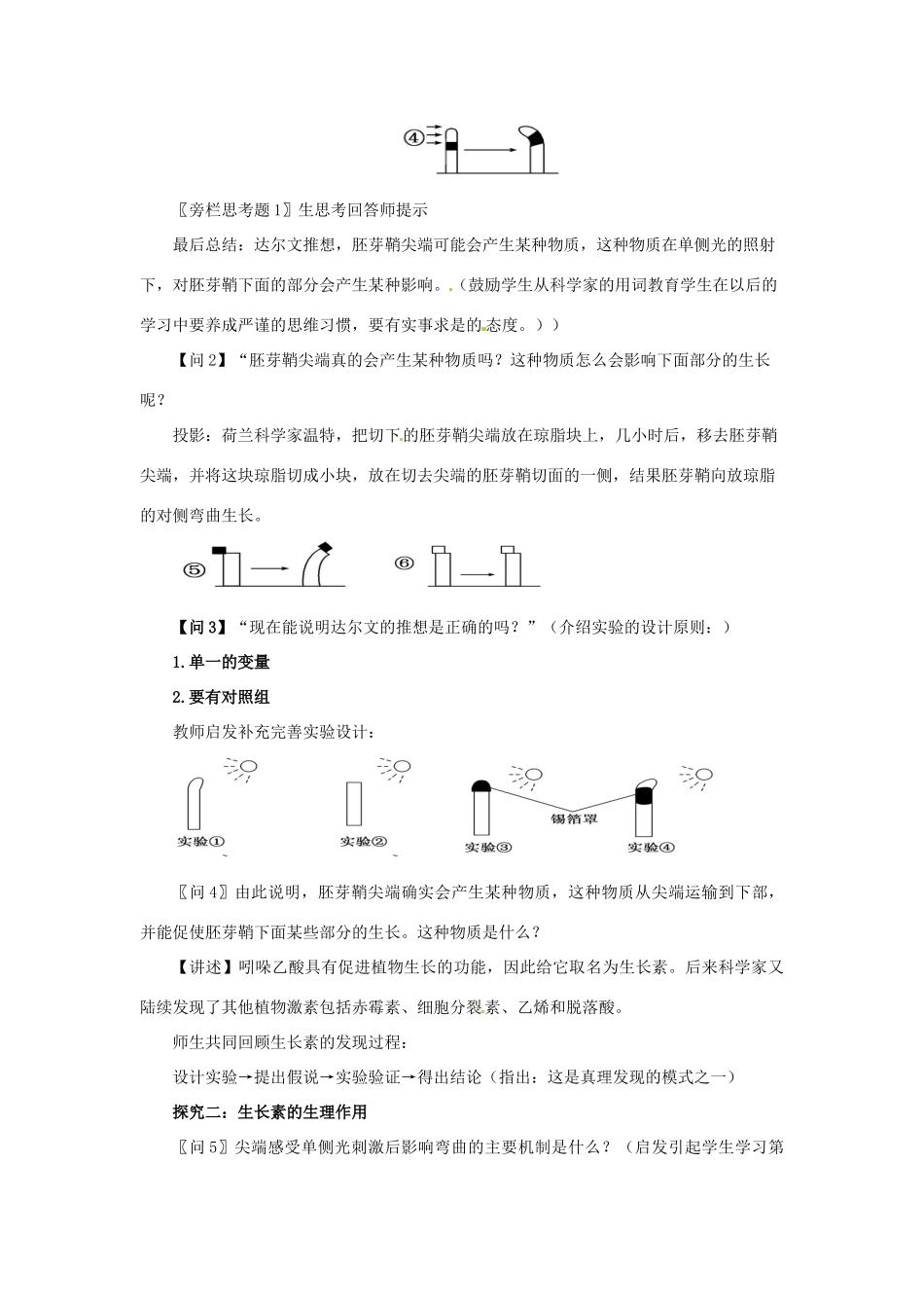 2013高中生物 2.4 生长素类似物的应用及其他植物激素教学设计（1）苏教版必修3_第3页