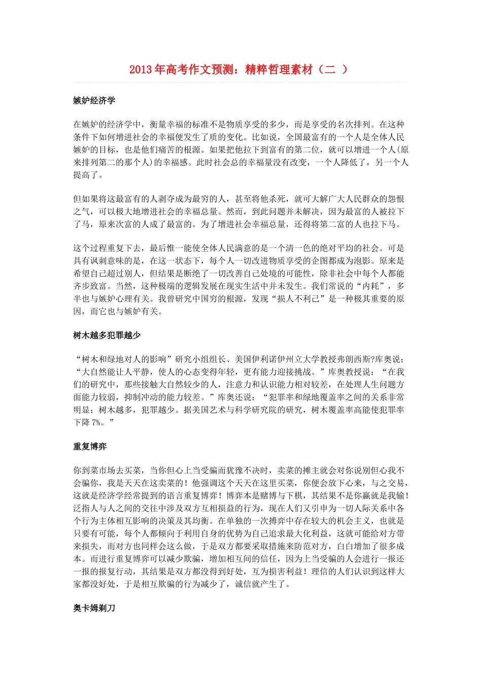 2013年高考语文 作文预测2 精粹哲理素材 新人教版_第1页