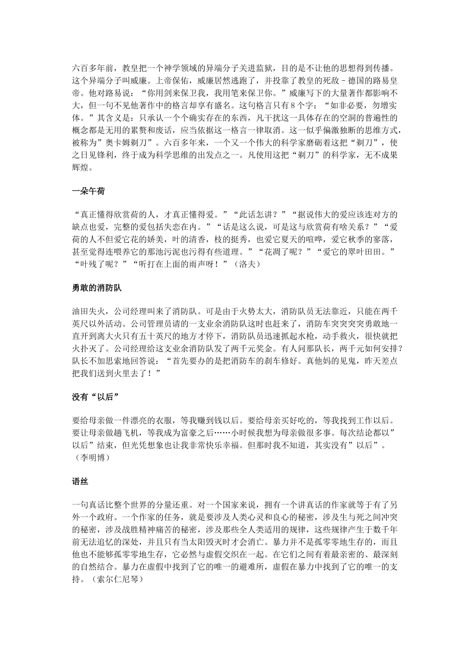 2013年高考语文 作文预测2 精粹哲理素材 新人教版_第2页