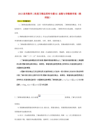 2013高考数学二轮复习精品资料专题02 函数与导数教学案（教师版）