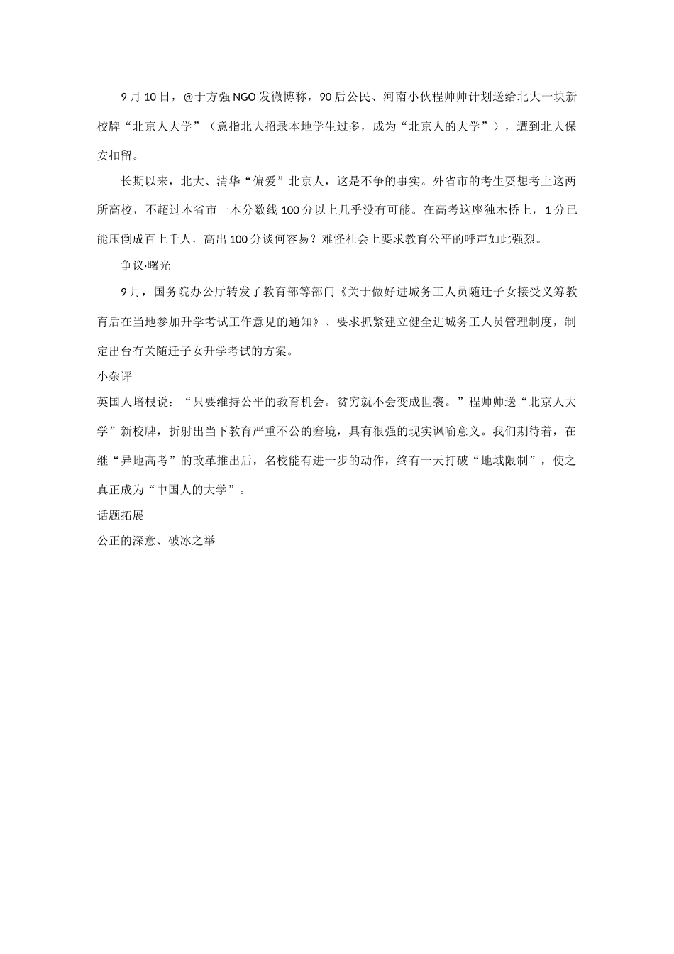 2013高考语文 破校门之思等作文素材_第2页