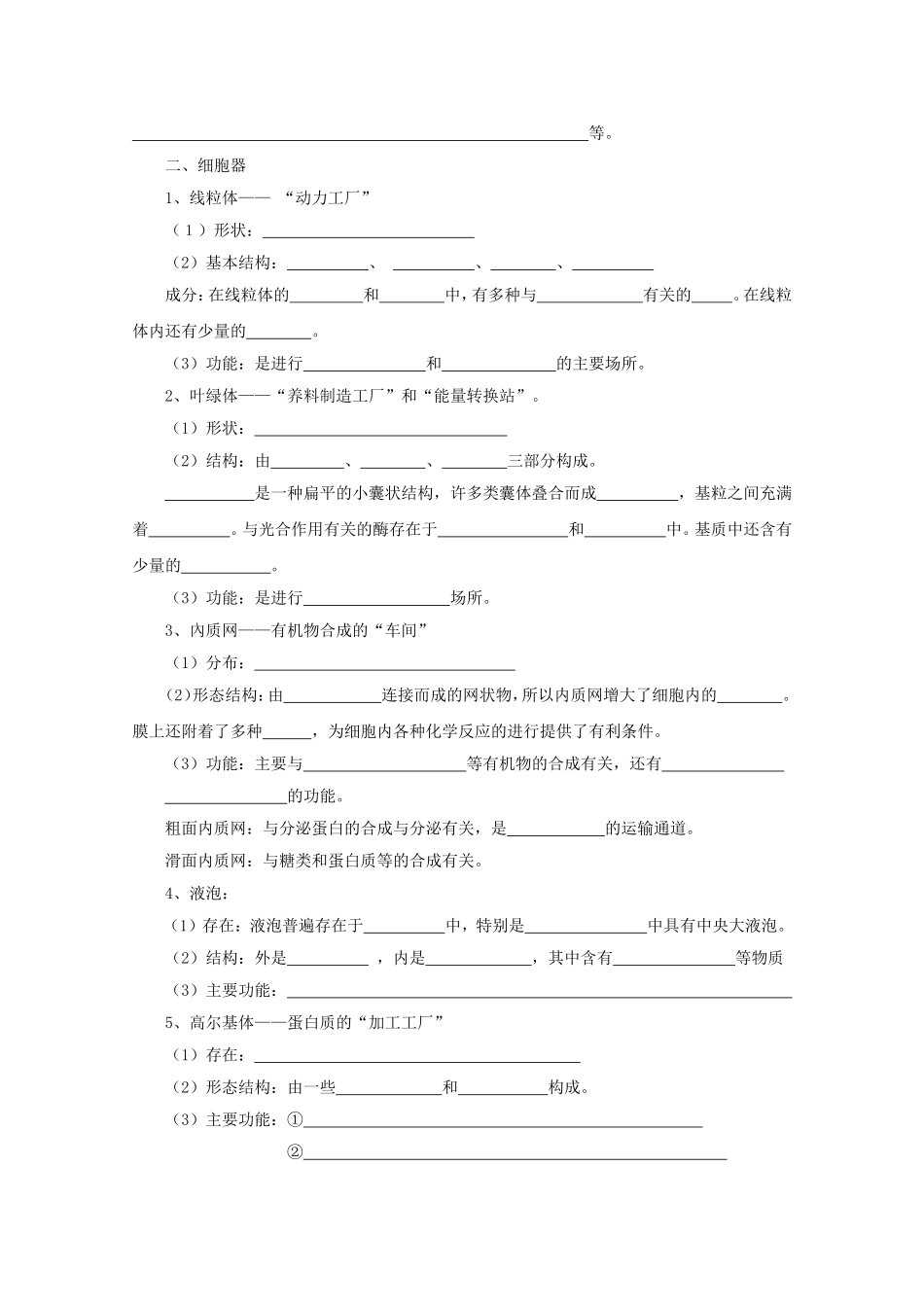 2014-2015学年高中生物 3.2.2 细胞质和细胞器同步导学案 苏教版必修1_第2页
