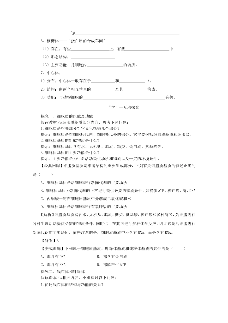 2014-2015学年高中生物 3.2.2 细胞质和细胞器同步导学案 苏教版必修1_第3页