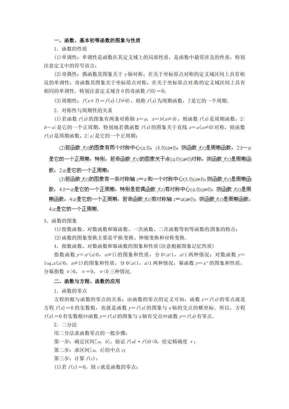 2013高考数学二轮复习精品资料专题02 函数与导数教学案（学生版）_第3页