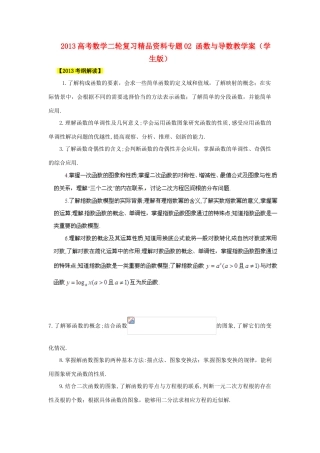 2013高考数学二轮复习精品资料专题02 函数与导数教学案（学生版）