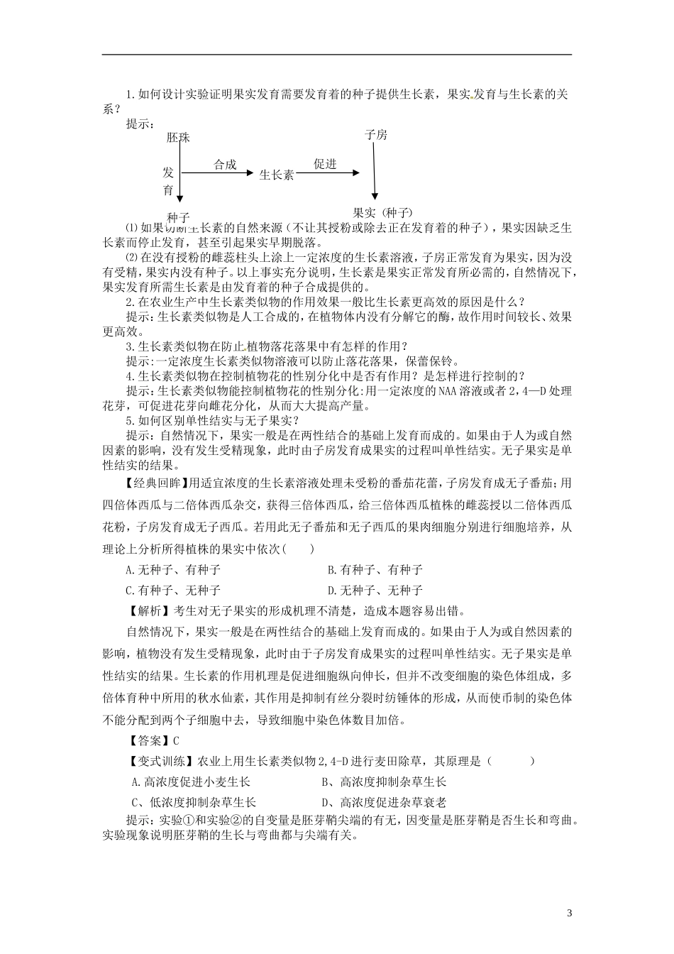 2013高中生物 2.4 生长素类似物的应用及其他植物激素学案（2）苏教版必修3_第3页