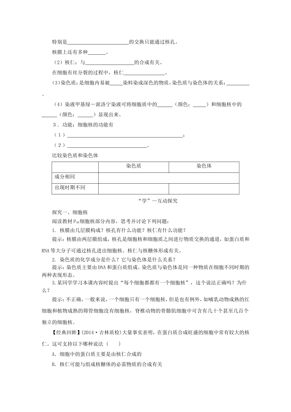 2014-2015学年高中生物 3.2.3 细胞核同步导学案 苏教版必修1_第2页
