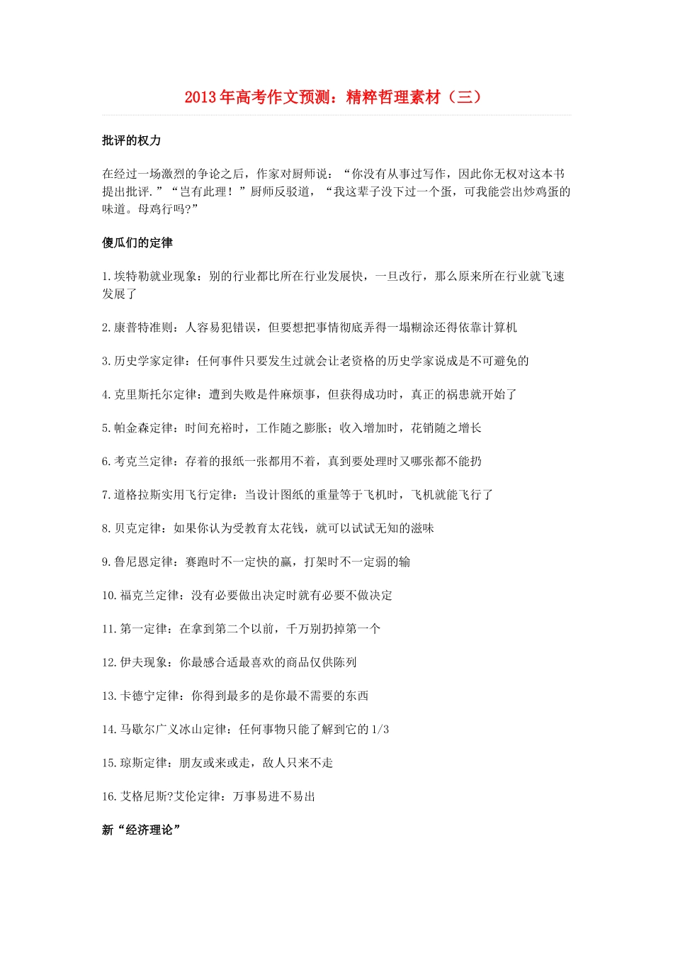 2013年高考语文 作文预测3 精粹哲理素材 新人教版_第1页