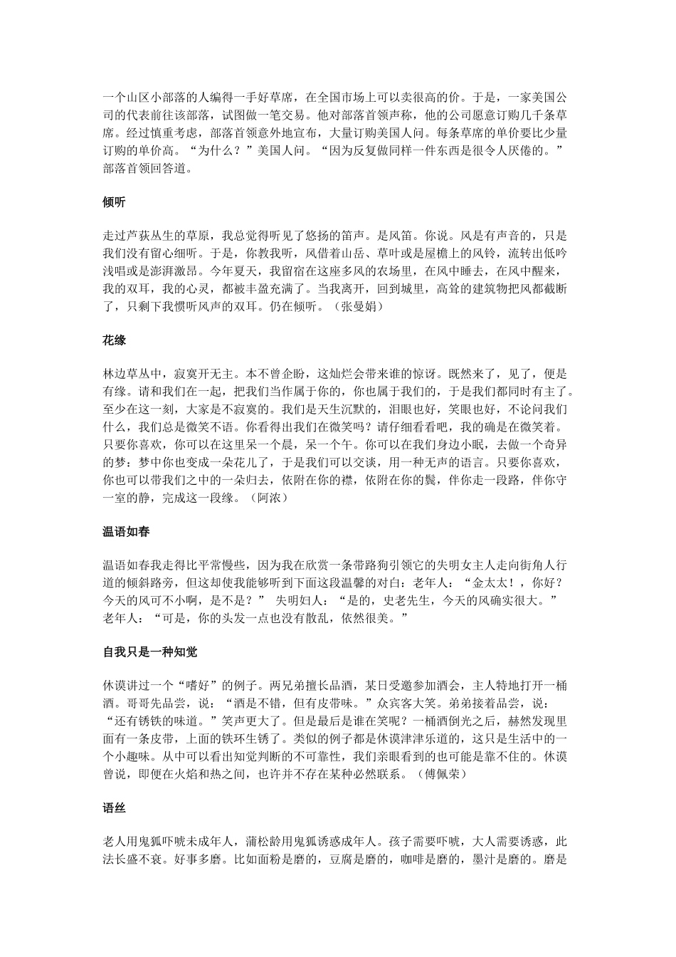 2013年高考语文 作文预测3 精粹哲理素材 新人教版_第2页