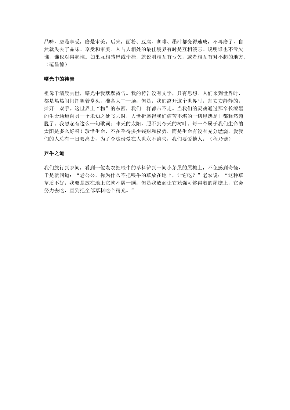 2013年高考语文 作文预测3 精粹哲理素材 新人教版_第3页