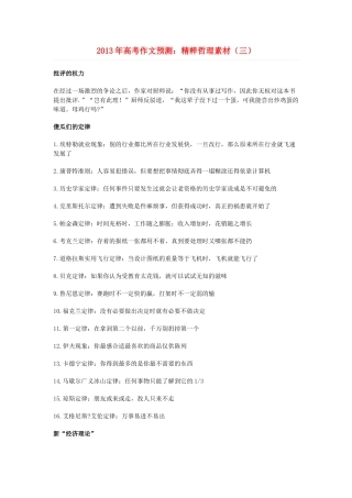 2013年高考语文 作文预测3 精粹哲理素材 新人教版