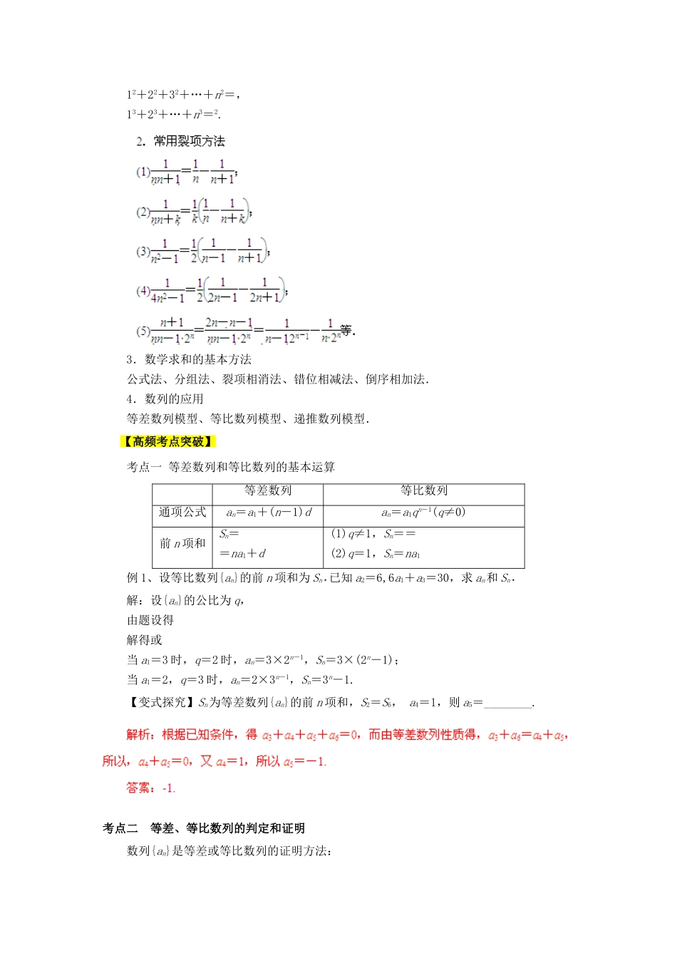 2013高考数学二轮复习精品资料专题03 数列教学案（教师版）_第2页