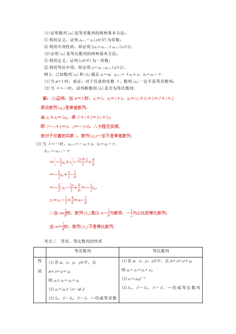 2013高考数学二轮复习精品资料专题03 数列教学案（教师版）_第3页