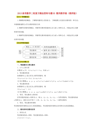 2013高考数学二轮复习精品资料专题03 数列教学案（教师版）