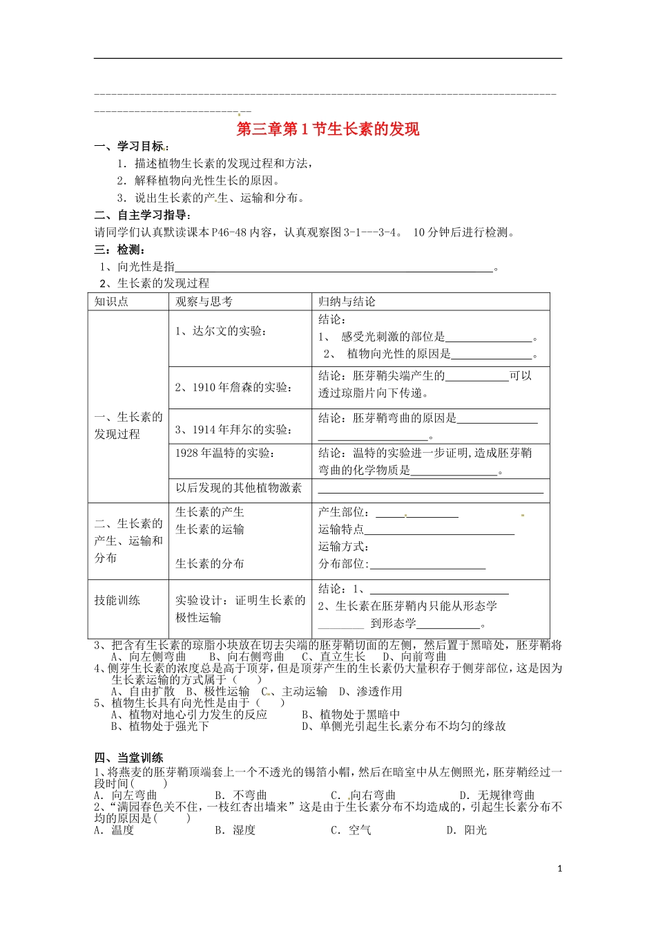 2013高中生物 3.1 生长素的发现导学案 新人教版必修3_第1页
