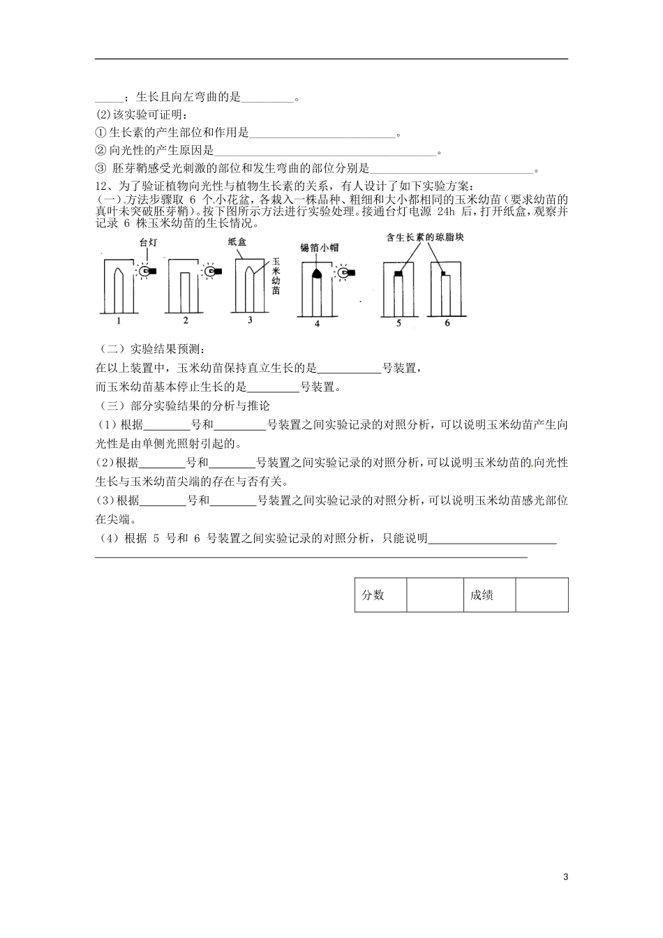 2013高中生物 3.1 生长素的发现导学案 新人教版必修3_第3页