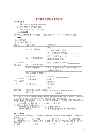 2013高中生物 3.1 生长素的发现导学案 新人教版必修3
