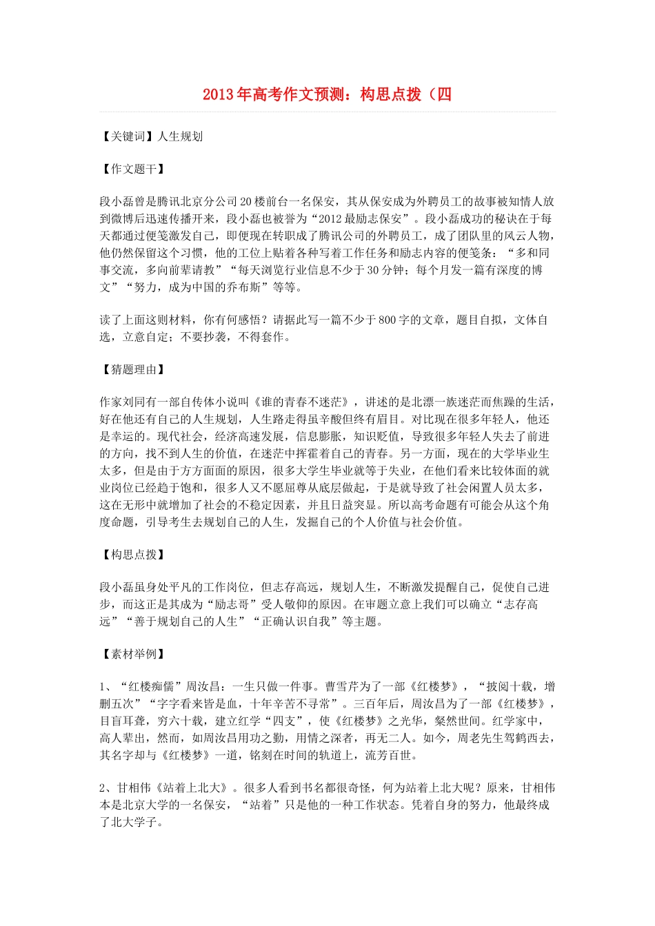 2013年高考语文 作文预测4 构思点拨素材 新人教版_第1页