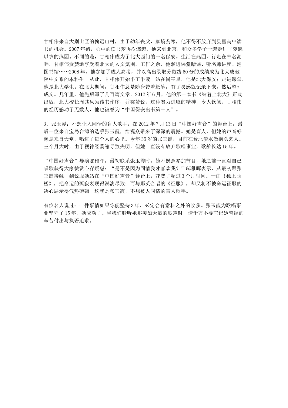 2013年高考语文 作文预测4 构思点拨素材 新人教版_第2页