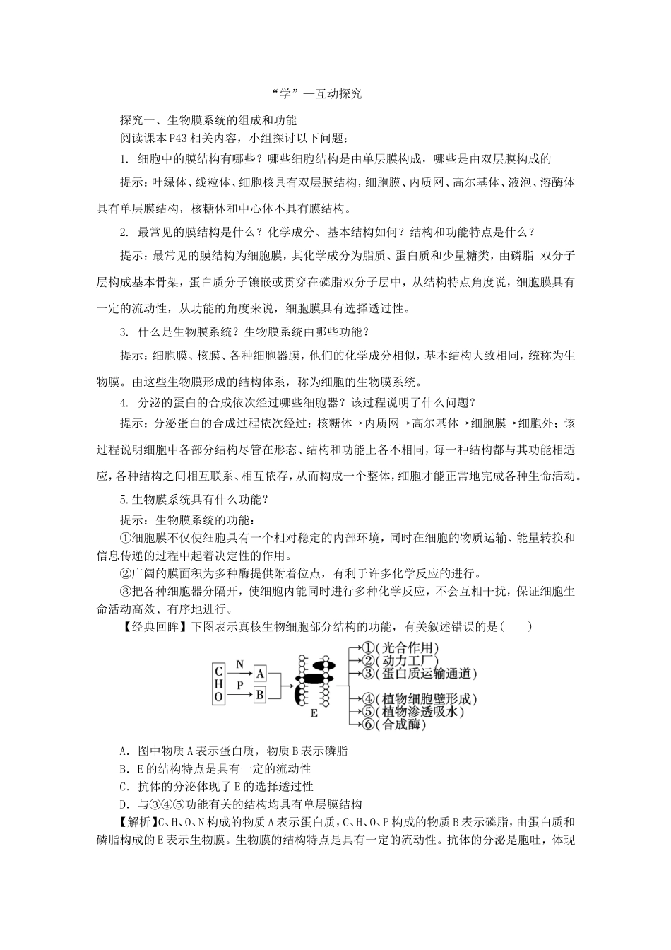 2014-2015学年高中生物 3.2.4 生物膜系统同步导学案 苏教版必修1_第2页