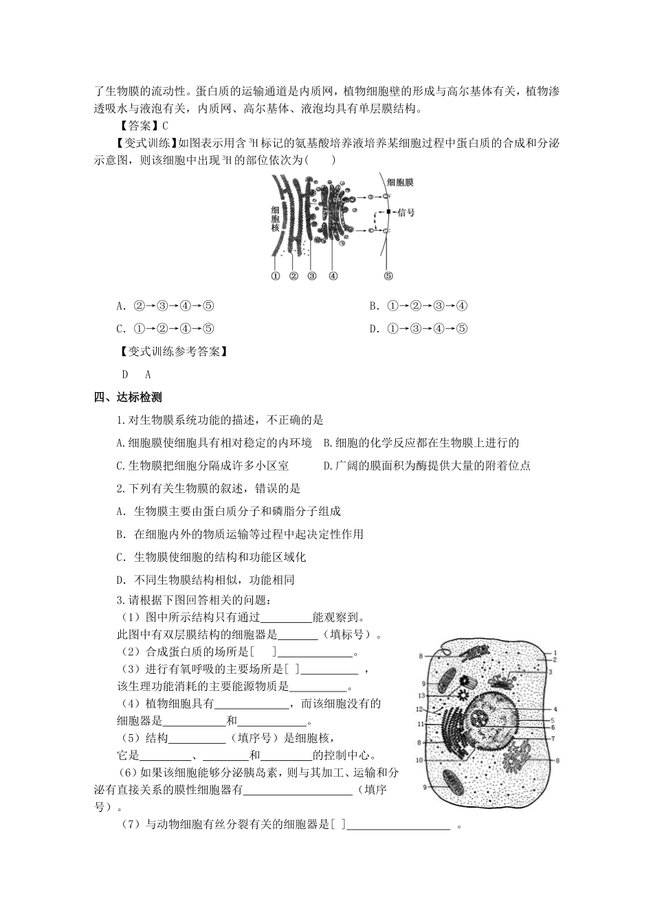 2014-2015学年高中生物 3.2.4 生物膜系统同步导学案 苏教版必修1_第3页
