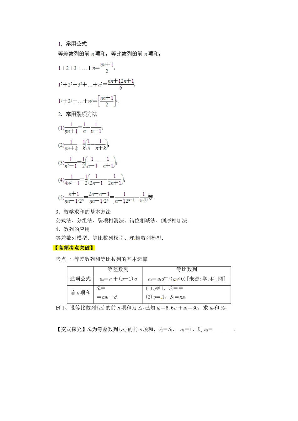 2013高考数学二轮复习精品资料专题03 数列教学案（学生版）_第2页