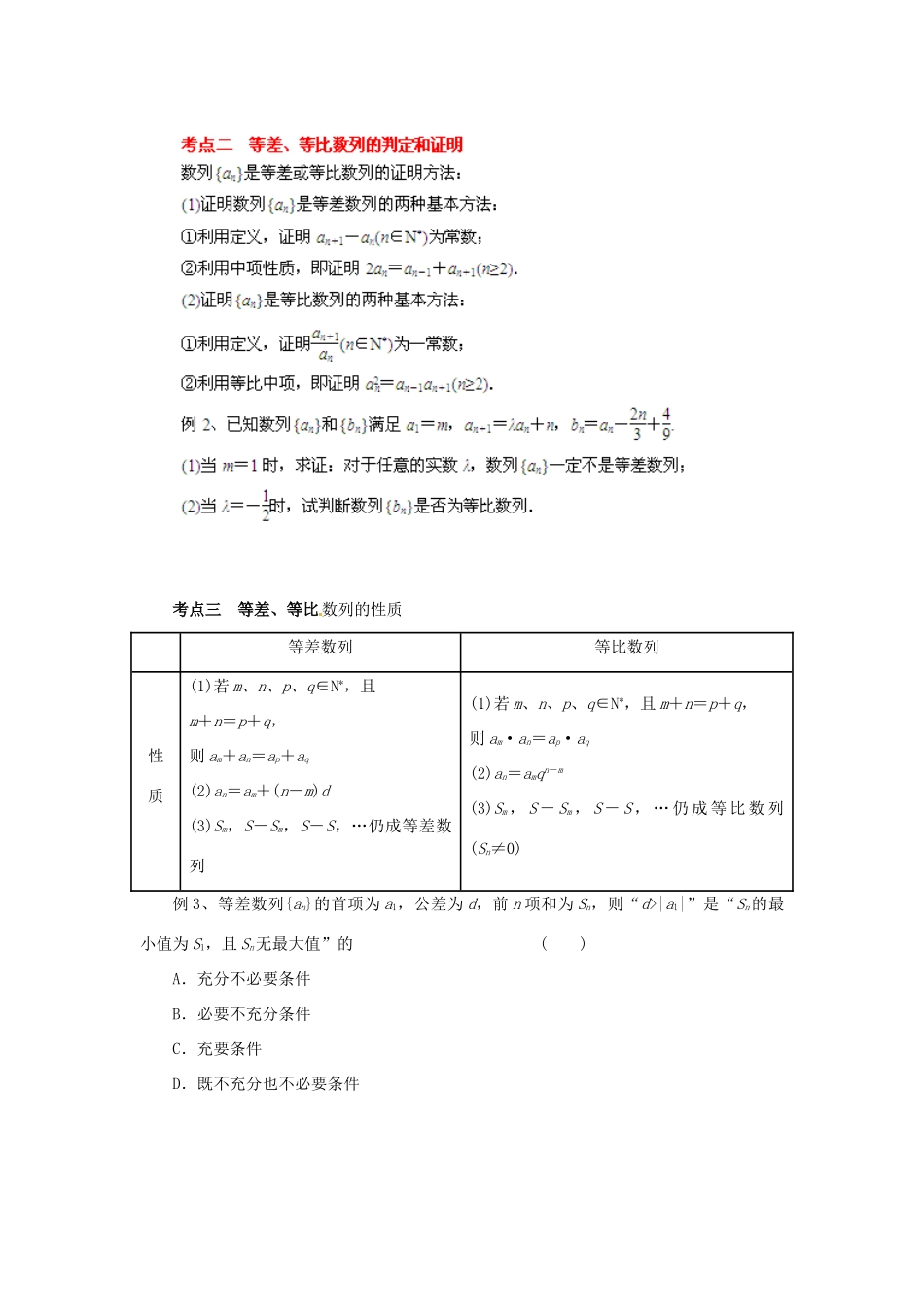 2013高考数学二轮复习精品资料专题03 数列教学案（学生版）_第3页