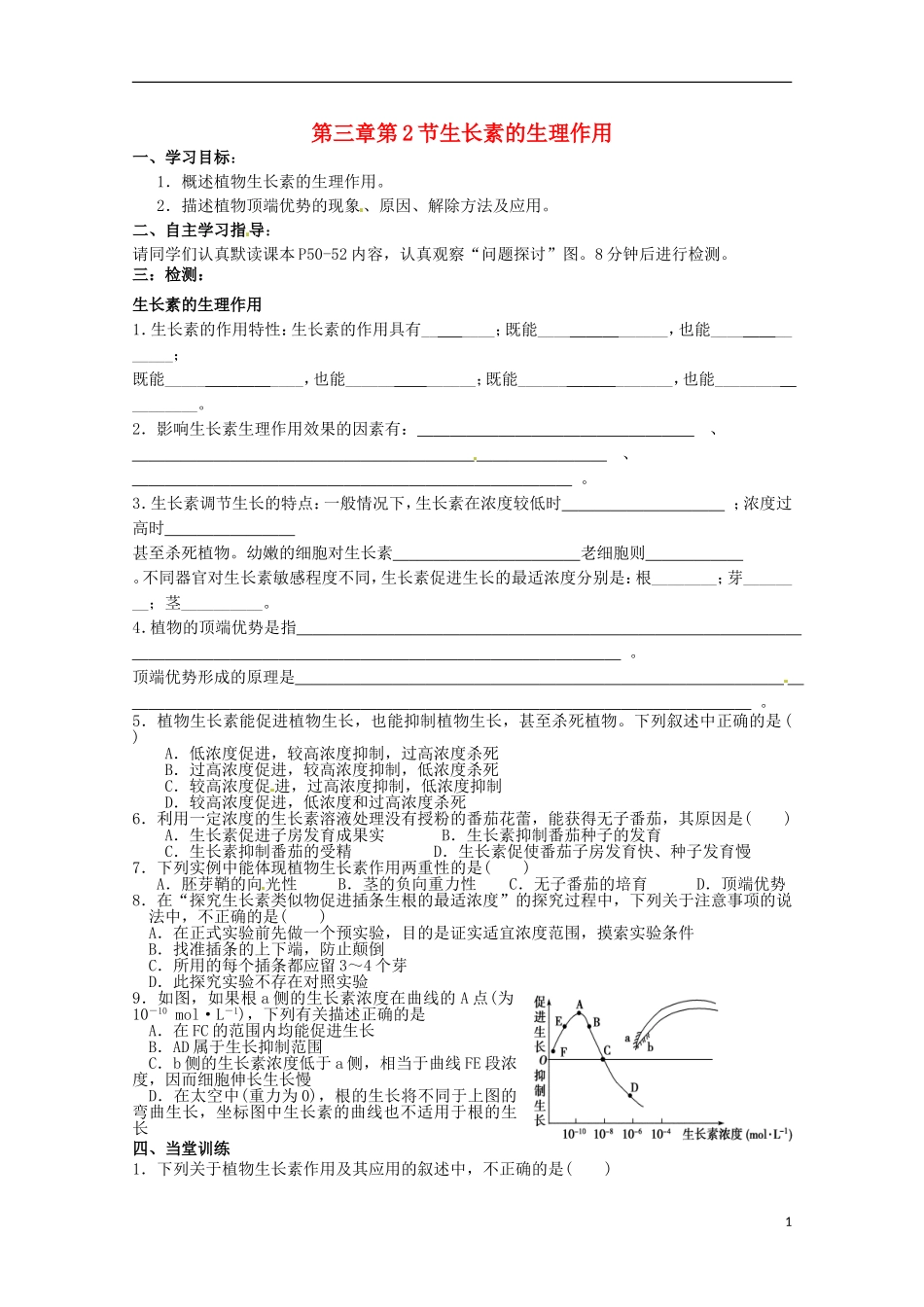 2013高中生物 3.2 生长素的生理作用导学案 新人教版必修3_第1页