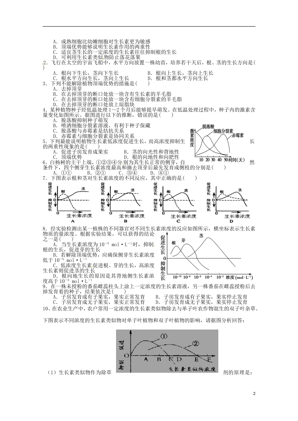 2013高中生物 3.2 生长素的生理作用导学案 新人教版必修3_第2页