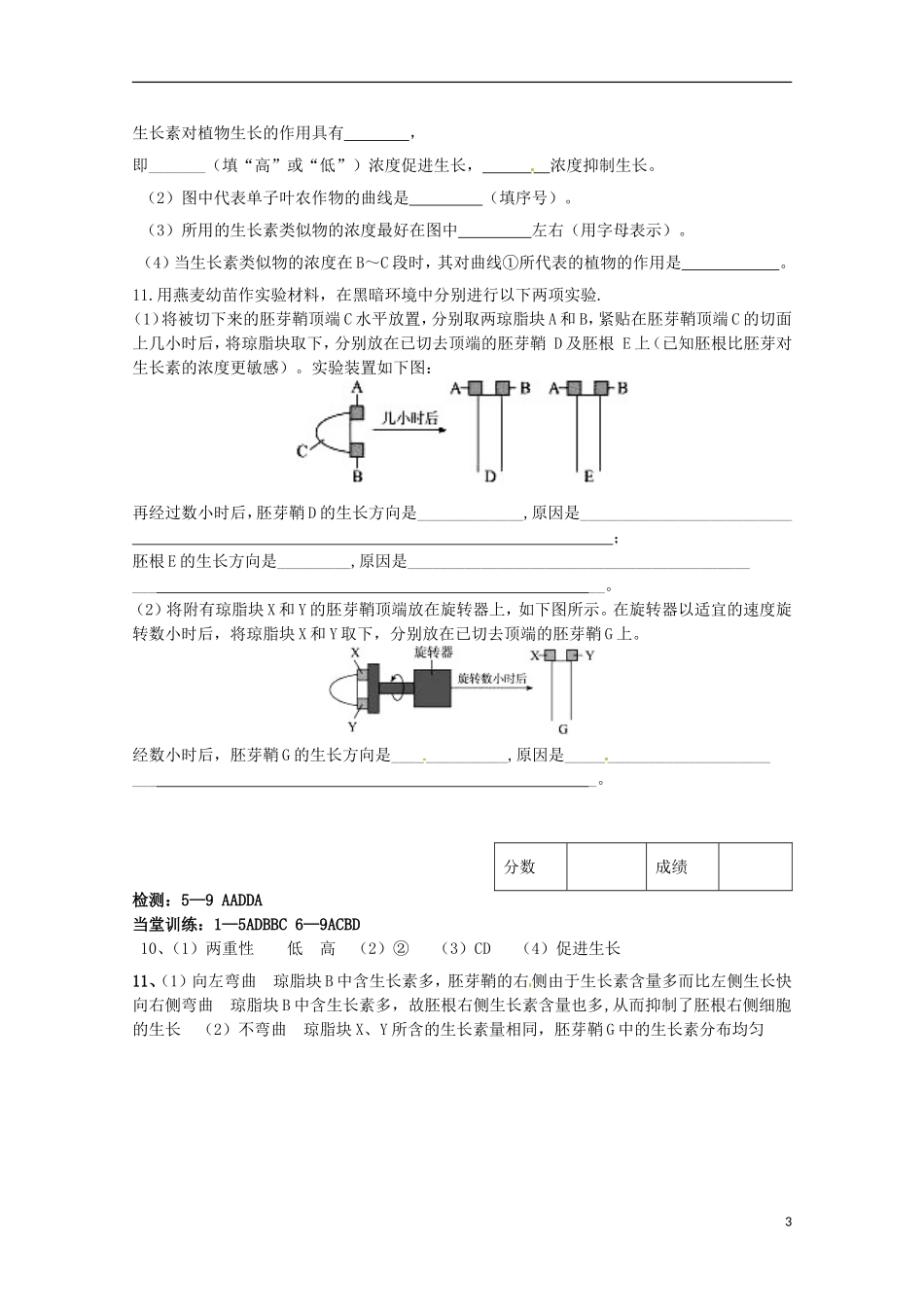 2013高中生物 3.2 生长素的生理作用导学案 新人教版必修3_第3页