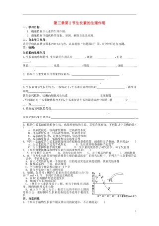 2013高中生物 3.2 生长素的生理作用导学案 新人教版必修3
