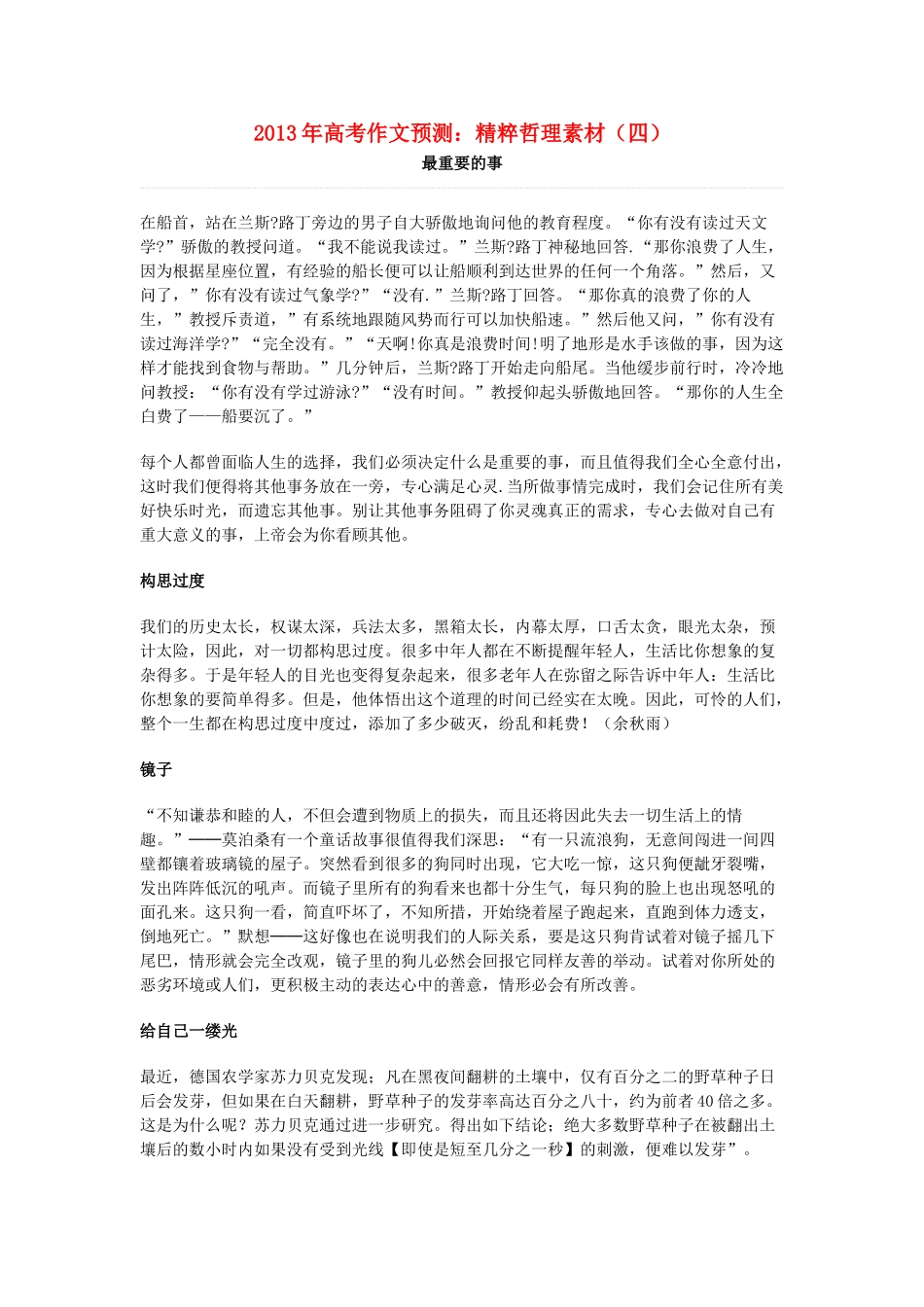 2013年高考语文 作文预测4 精粹哲理素材 新人教版_第1页
