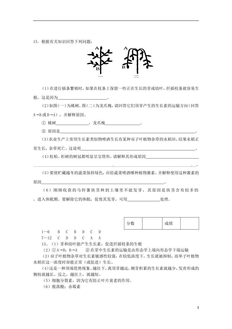 2013高中生物 3.3 其他植物激素导学案 新人教版必修3_第3页