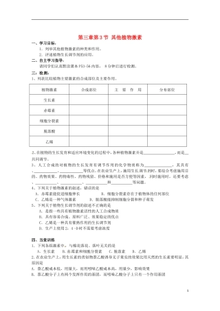 2013高中生物 3.3 其他植物激素导学案 新人教版必修3