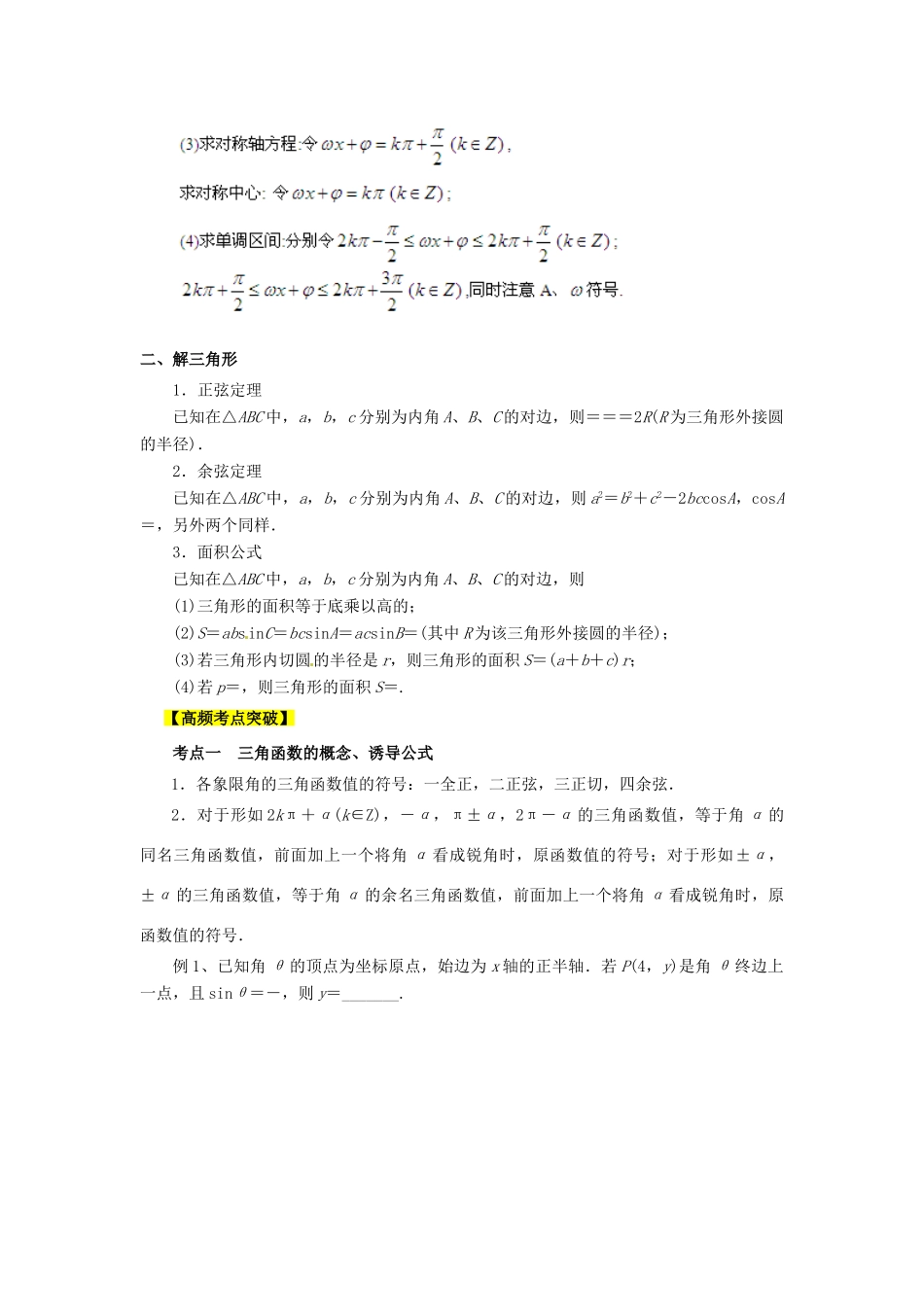 2013高考数学二轮复习精品资料专题04 三角函数和解三角形教学案（教师版）_第3页