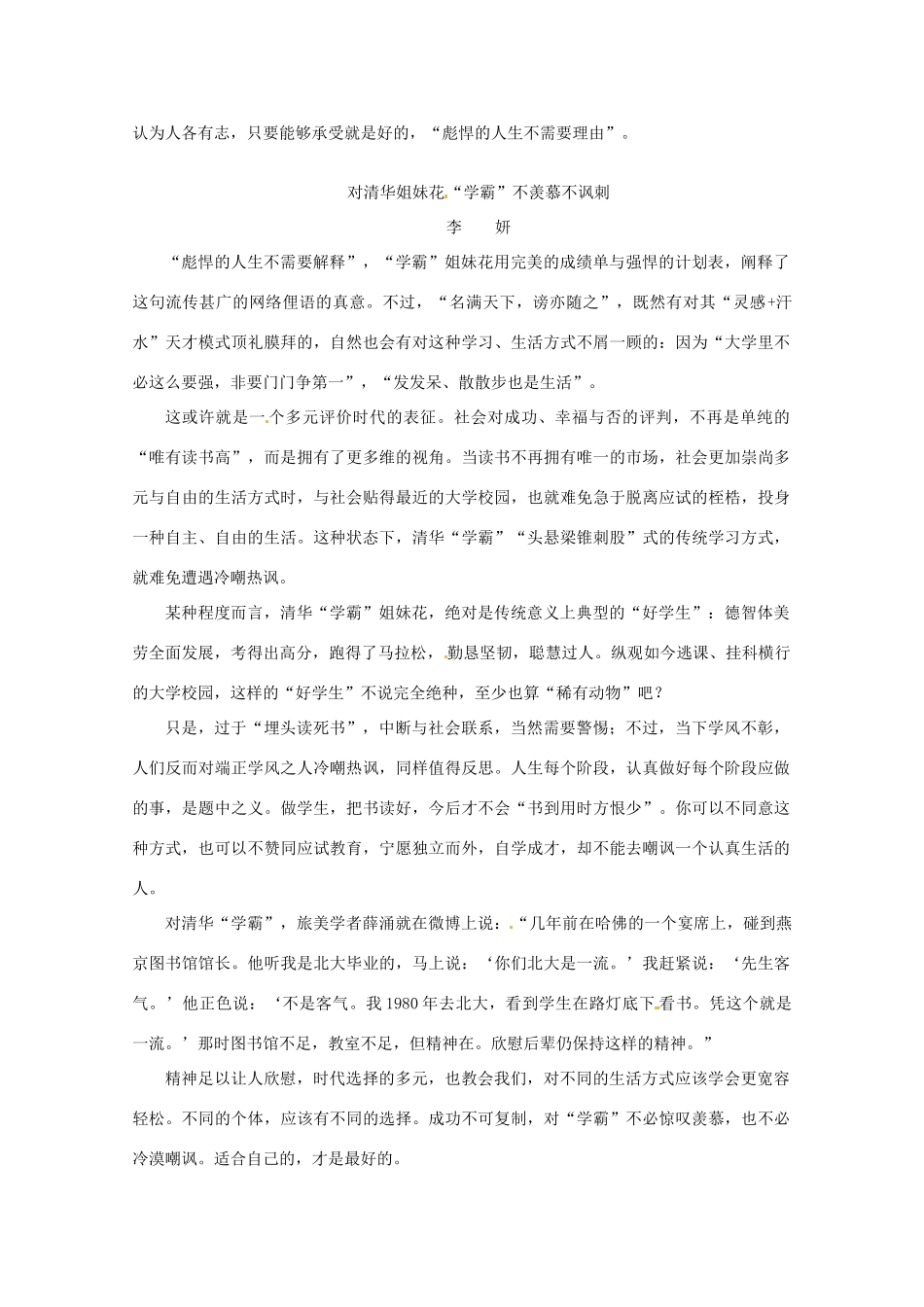 2013高考语文 清华“学霸”姐妹花作文素材_第2页